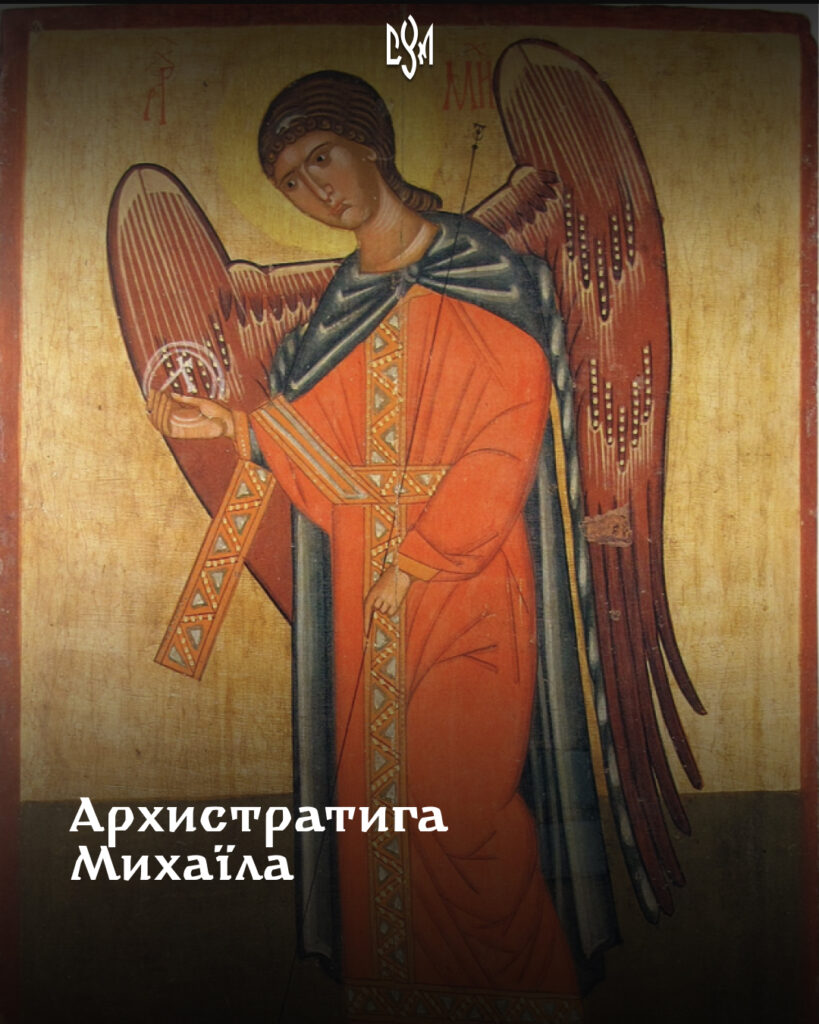 Image for Свято Архистратига Михаїла