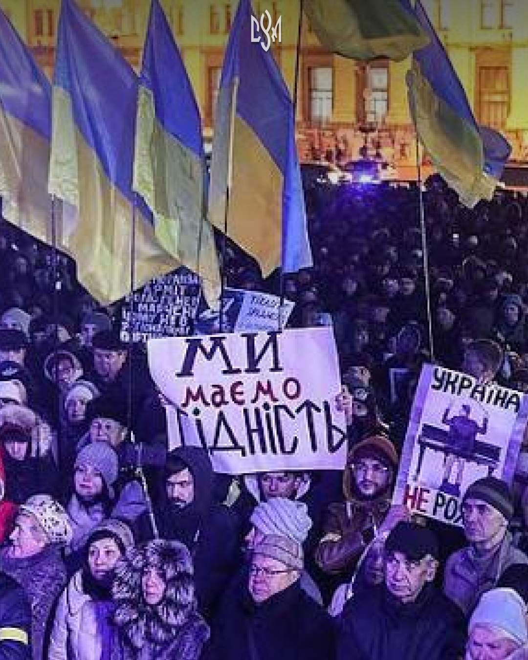 Image for День Гідності і Свободи