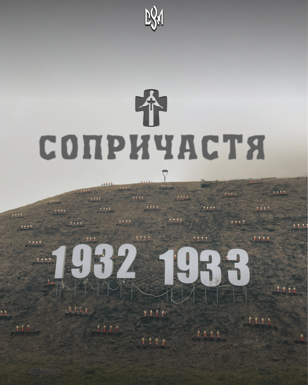 Image for Як минула акція «Сопричастя» в осередках