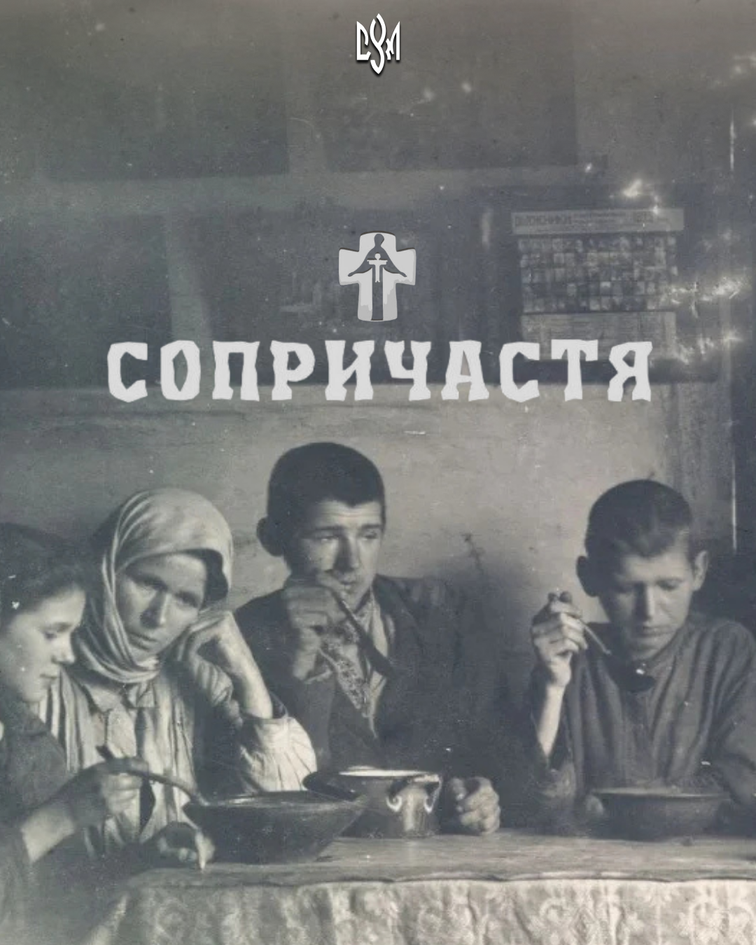 Image for Сопричастя: Піст, Молитва, Добра справа