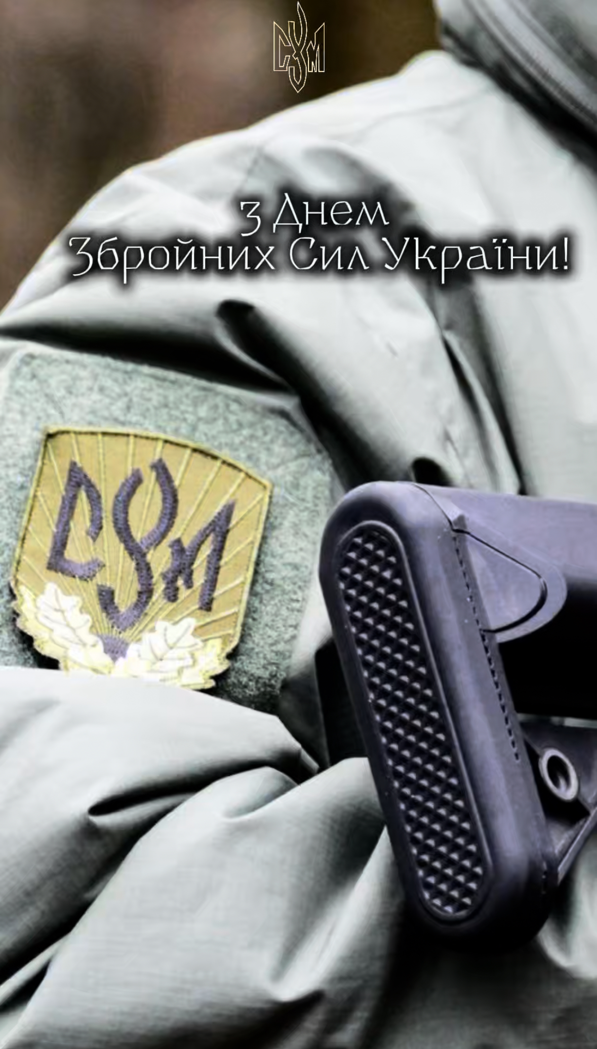 Image for День Збройних Сил України