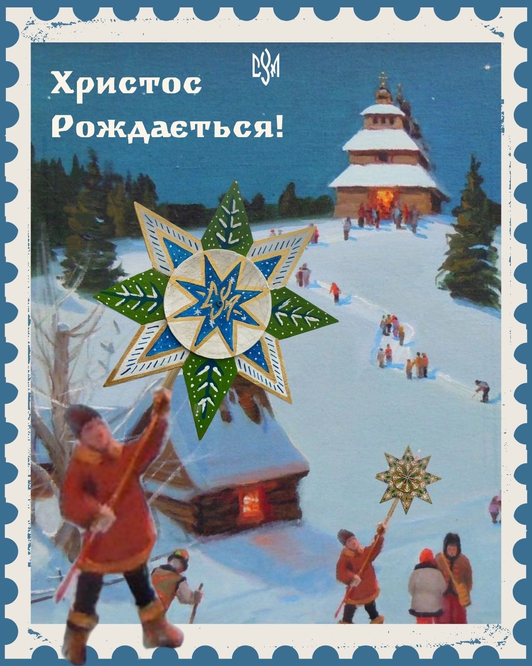 Image for З Різдвом Христовим!