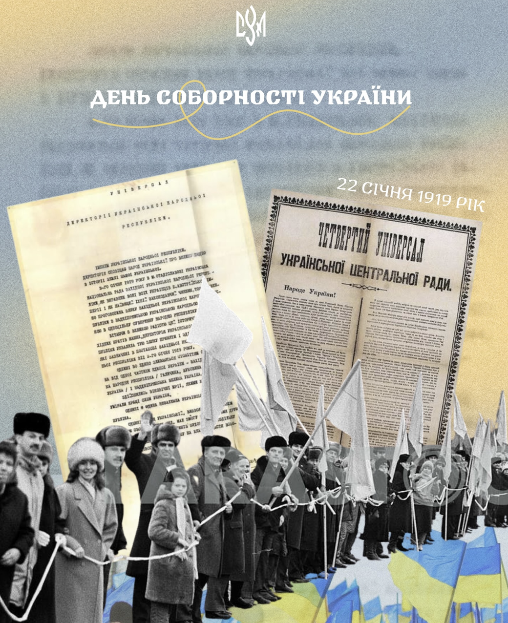 Image for День Соборності України