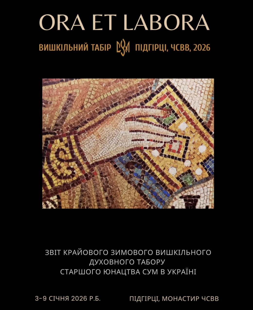 Image for Вишкільний духовний табір, старшого юнацтва «ORA ET LABORA»